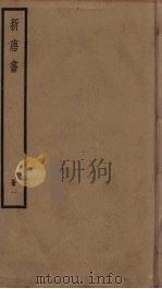 新唐书  1（ PDF版）
