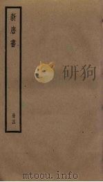 新唐书  4（ PDF版）