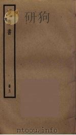 新唐书 5 PDF电子版封面 欧阳修撰