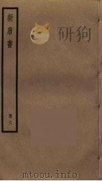 新唐书  6（ PDF版）