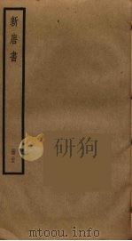 新唐书  22（ PDF版）