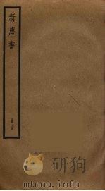 新唐书  23（ PDF版）