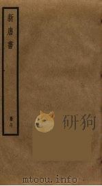 新唐书  29（ PDF版）