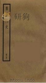 旧五代史 5 1976 PDF电子版封面 9787101105308 薛居正撰