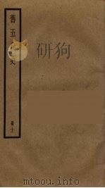旧五代史  11（ PDF版）