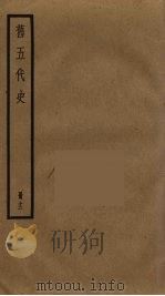 旧五代史  12（ PDF版）