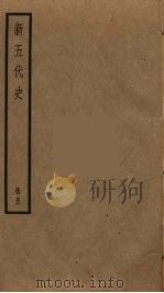 新五代史  5（ PDF版）