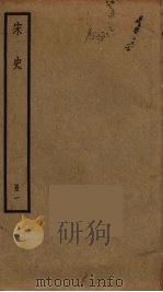 宋史  1（ PDF版）