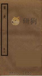 宋史  3（ PDF版）