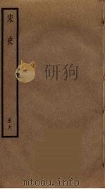 宋史  6（ PDF版）