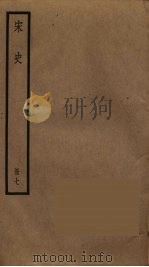 宋史  7（ PDF版）