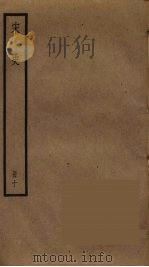 宋史  10（ PDF版）