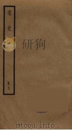 宋史 12 PDF电子版封面 托克托((元)脱脱)