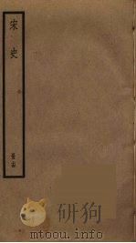 宋史  14（ PDF版）