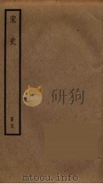 宋史  15（ PDF版）