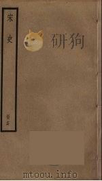 宋史  16（ PDF版）