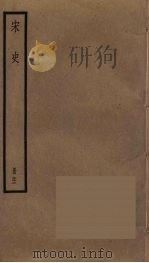 宋史  21（ PDF版）
