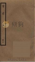 宋史  23（ PDF版）