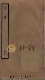 宋史  24（1977 PDF版）