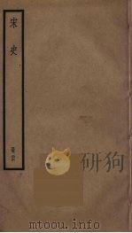 宋史 26 1977 PDF电子版封面 托克托((元)脱脱)