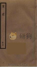 宋史  27（ PDF版）