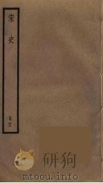 宋史  29（ PDF版）