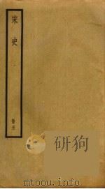 宋史  31（ PDF版）