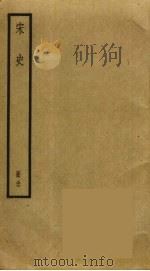 宋史  37（ PDF版）