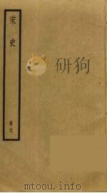 宋史  39（ PDF版）