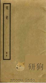 宋史  41（ PDF版）