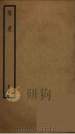 宋史  46（ PDF版）