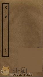 宋史  47（ PDF版）