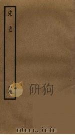 宋史  51（ PDF版）