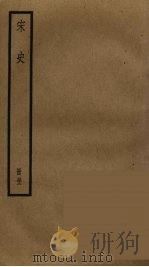 宋史  52（ PDF版）