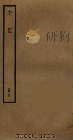 宋史  55（ PDF版）