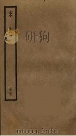 宋史  56（ PDF版）