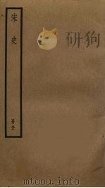 宋史  59（ PDF版）
