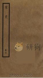 宋史  60（ PDF版）