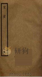 宋史  62（ PDF版）