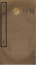 宋史  67（ PDF版）