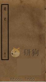 辽史 6 PDF电子版封面 托克托((元)脱脱)