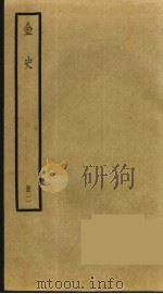 金史  2（ PDF版）
