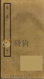 金史 6 PDF电子版封面 托克托((元)脱脱)
