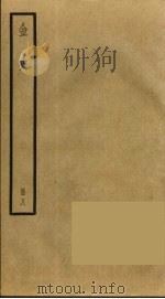 金史 8 PDF电子版封面 托克托((元)脱脱)