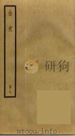 金史  9（ PDF版）