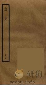 金史  14（ PDF版）