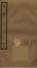 宋史  76（ PDF版）