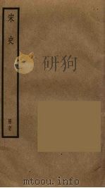 宋史  77（ PDF版）