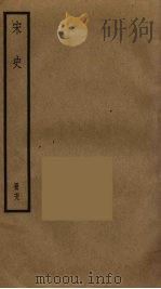 宋史  78（ PDF版）