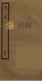 宋史 80 PDF电子版封面 托克托((元)脱脱)